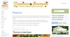 Desktop Screenshot of priyatnogo-appetita.com